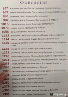 В. Владимиров: Как русские святые Русь спасали