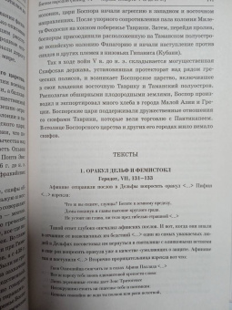 Немировский, Уколова, Ильинская: Античность. История и культура