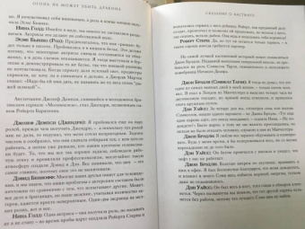 Джеймс Хибберд: Огонь не может убить дракона. Официальная нерасказанная история создания сериала «Игра престолов»