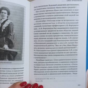 Анна Сапрыкина: Жизнь замечательных семей