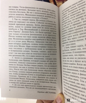 Геродот: История