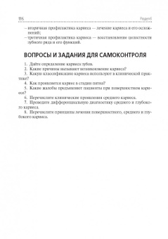 Марина Миронова: Стоматологические заболевания. Учебник