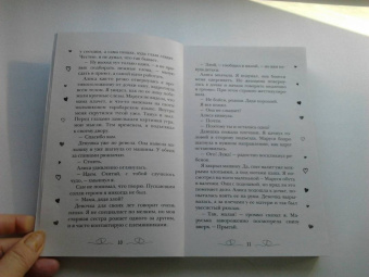 Ксения Фави: Маленькое чудо для злодея