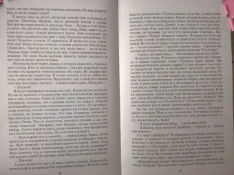 Ольга Валентеева: Мой пленник, моя жизнь