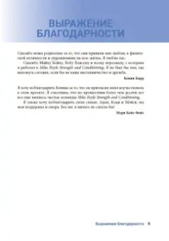 Карр, Фейт: Анатомия функциональных тренировок