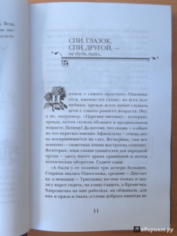 Елена Коровина: Знаем ли мы свои любимые сказки? Книга 2. Тайны и секреты сказочных произведений