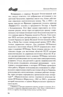 Евгений Рябинин: Украина против Донбасса. Война идентичностей