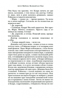 Артур Мейчен: Смятение