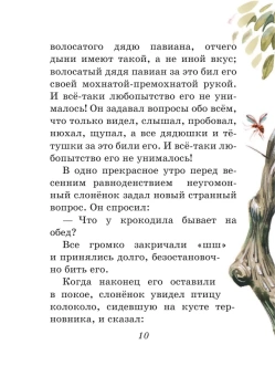 Киплинг Редьярд Джозеф: Сказки (ил. В. Канивца)