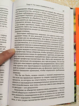 Горацио Флетчер: Флетчеризм. Что это такое, или как я стал молодым в 60 лет