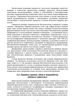 Мишанин, Мишанин, Мишанин: Биотехнология мяса и мясопродуктов. Учебное пособие для СПО