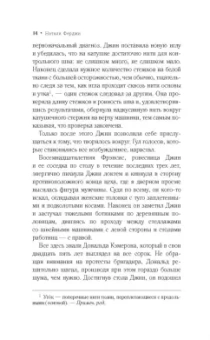 Натали Ферги: Швейная машинка