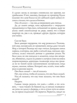 Вероника Мелан: Последний Фронтир. Путь Воина. Черный лес