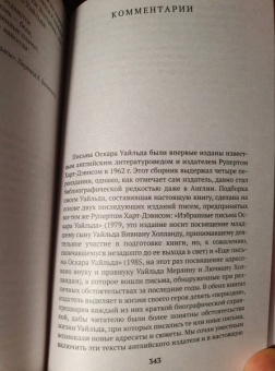 Оскар Уайльд: Тайная жизнь души. Письма