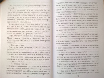 Вероника Мелан: Хвост Греры