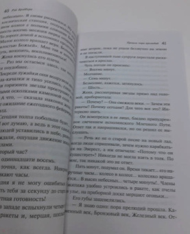 Рэй Брэдбери: Лекарство от меланхолии