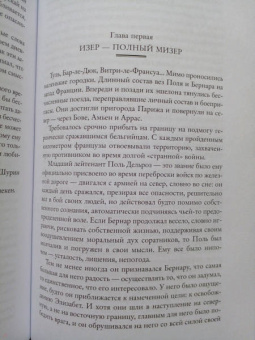 Морис Леблан: Преступления Арсена Люпена