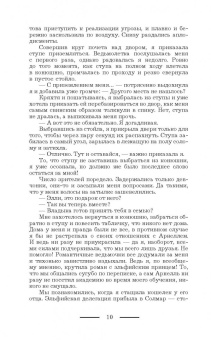 Лина Алфеева: Как довести прекрасного принца