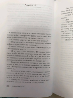 Николя Бегле: Остров Дьявола