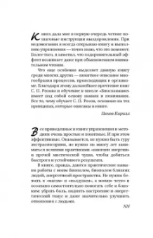 Сергей Розов: Биосознание. Пробуждение и развитие сверхспособностей