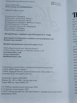 Кэндзи Миядзава: Ночь в поезде на Серебряной реке