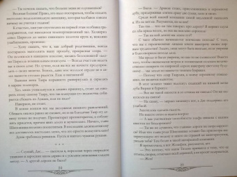 Александра Черчень: Любовь зла! Город драконов