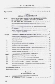 Косминков, Лайпанов, Домацкий: Паразитология и паразитарные болезни сельскохозяйственных животных. Учебник