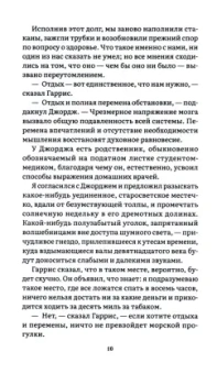 Клапка Джером: Трое в лодке, не считая собаки