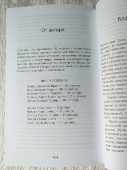Пенелопа Дуглас: Сумрак