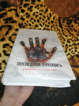 Франк Тилье: Последняя рукопись
