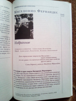 Журнал Иностранная литература № 12. 2022