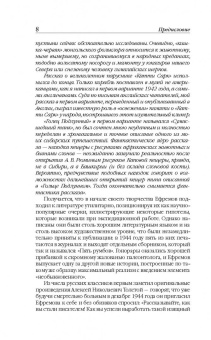 Иван Ефремов: Туманность Андромеды. Час Быка