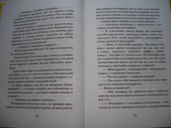 Джанни Родари: Жил-был дважды барон Ламберто, или Чудеса острова Сан-Джулио