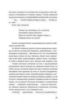 Александр Пелевин: Гори огнем