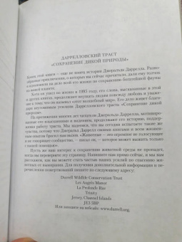 Джеральд Даррелл: Перегруженный ковчег. Гончие Бафута. Зоопарк в моем багаже