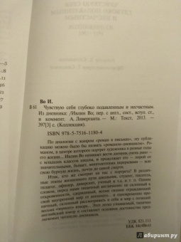 Ивлин Во: Чувствую себя глубоко подавленным и несчастным. Из дневников 1911-1965