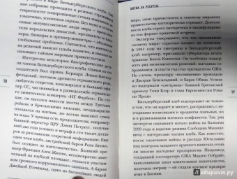 Игорь Прокопенко: Битва за ресурсы