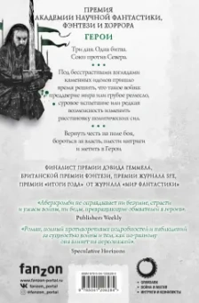 Джо Аберкромби: Герои