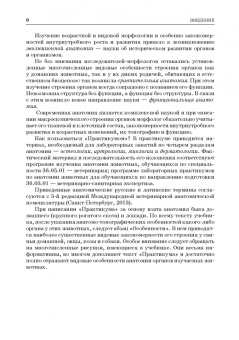 Зеленевский, Зеленевский, Щипакин: Анатомия животных. Соматические системы. Практикум. Учебное пособие для вузов