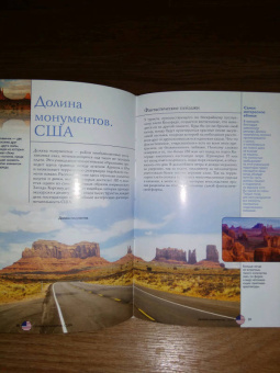 Андрей Мерников: Лучшие места мира. Иллюстрированный гид