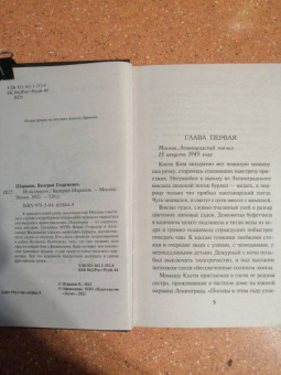 Валерий Шарапов: Игла смерти