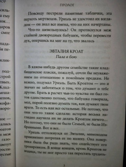 Дейв Радден: Рыцари выкупленной тьмы. Вечный двор