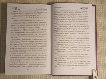 Буагобе дю: Приключения нормандского кадета