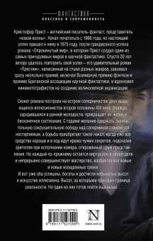 Кристофер Прист: Престиж