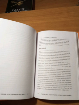 Райан Норт: Как захватить Вселенную. Подчини мир своим интересам. Практическое научное руководство