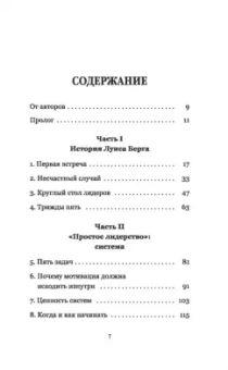 Шефер, Грундль: Лидерство может быть простым