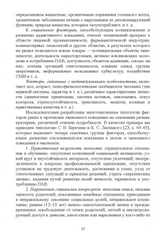Оксана Симатова: Профилактика аддиктивного поведения подростков. Учебное пособие для вузов