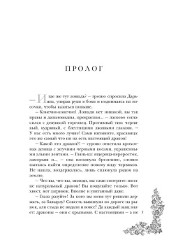 Красовская, Кроноцкая: Маленькая хозяйка большого дракона