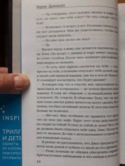 Тереза Дрисколл: Ужас по средам