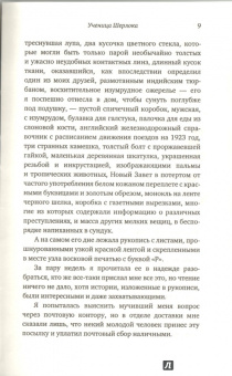 Лори Кинг: Ученица Шерлока